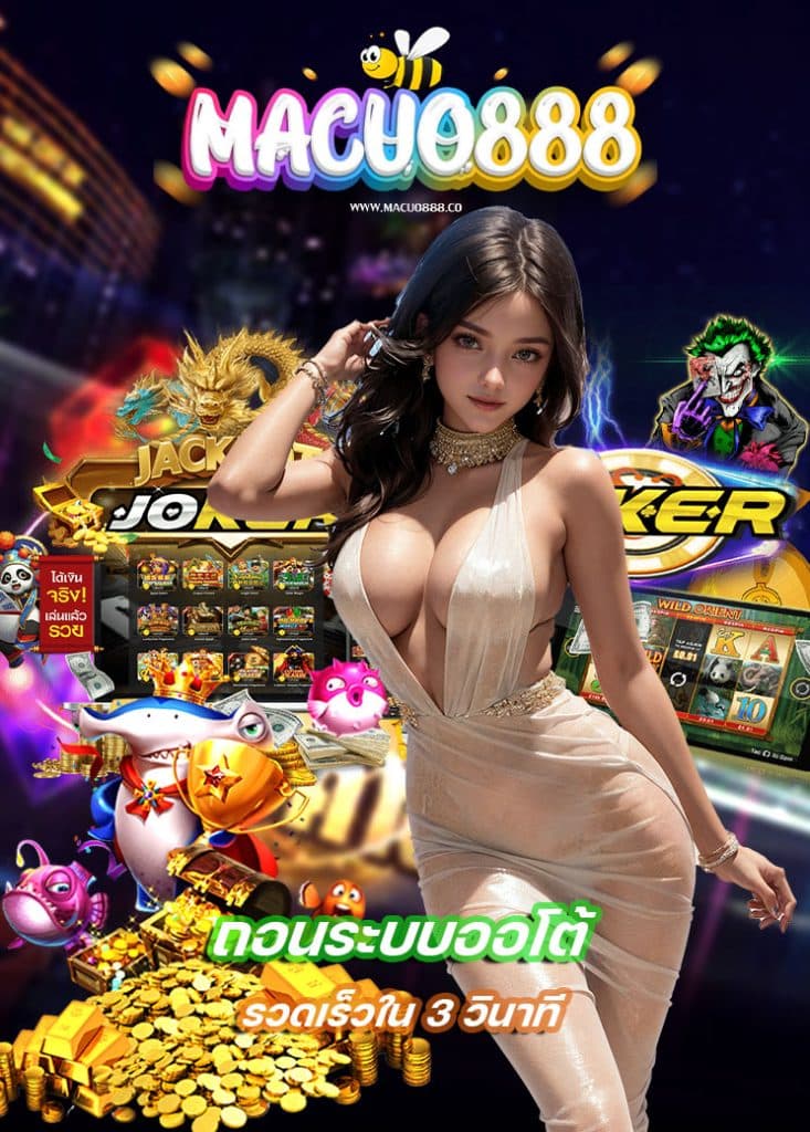 macuo888 สมัครสมาชิก