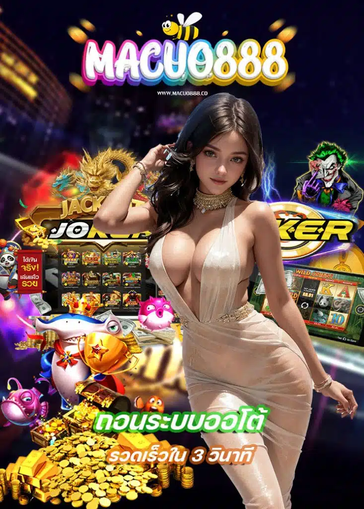 macuo888 สมัครสมาชิก